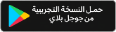 download-google-play2