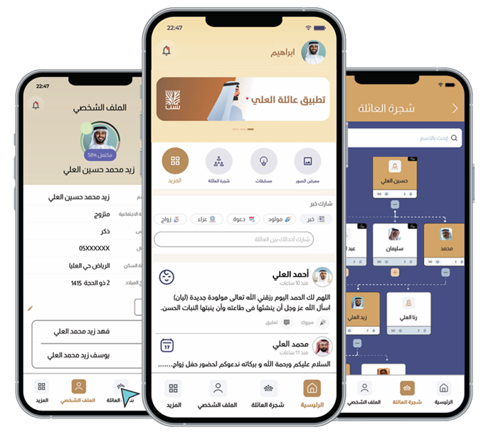 شاشات نطبيق العائلة